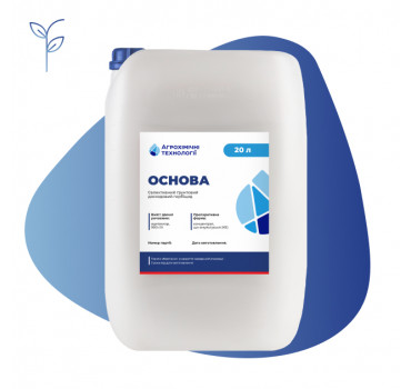 Основа – гербіцид, Агрохімічні Технології