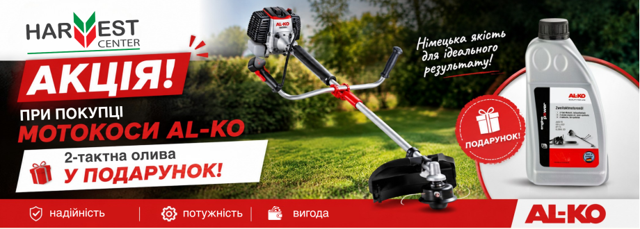 Акція мотокоси ALKO