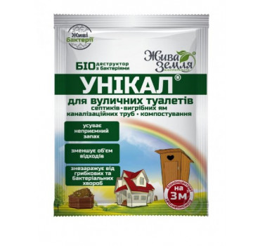 Унікал - р для вигрібних ям, туалетів, утилізації біологічних відходів, Жива Земля