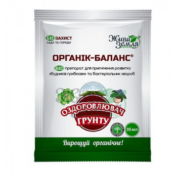 ОРГАНІК БАЛАНС (концентрат) - для оздоровлення грунту – біопрепарат, Жива Земля