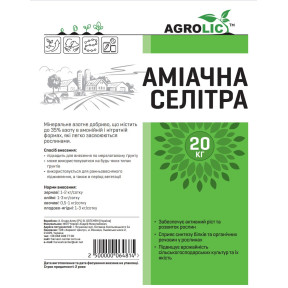 Аміачна Селітра - добриво, 20 кг, AGROLIC