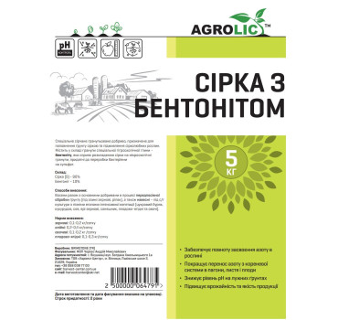 Сірка з бентонітом - добриво, 5 кг, AGROLIC 5 кг