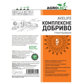 Avelife| Авелайф компелексне - добриво, 5 кг, AGROLIC