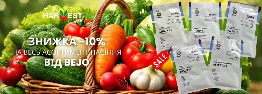 Акція на насіння Bejo