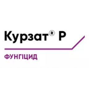 Курзат Р - фунгіцид, Corteva Курзат Р - фунгіцид, Corteva