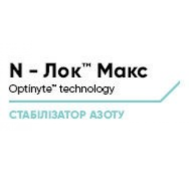 N-лок Макс - стабілізатор азоту, Corteva