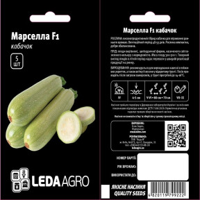 Кабачок Марселла F1, Ledaagro