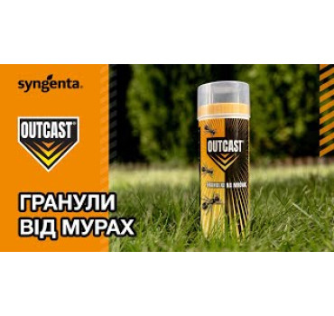 Гранули від мурах - Outcast, Syngenta