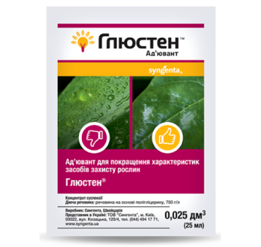 Глюстен – ад'ювант, Syngenta