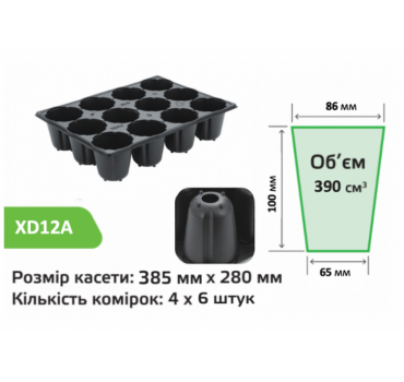 Касети Агрін Голландський стандарт XD12 A, Agreen