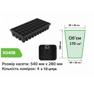 Касети Агрін Голландський стандарт XD 40 В, Agreen