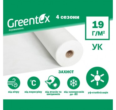 Агроволокно Грінтекс біле 19 з укріпленим краєм, Greentex