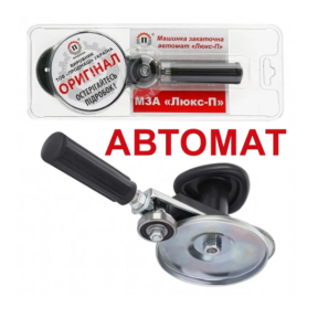 Ключ закаточний автомат "Люкс-П" Ключ закаточний автомат "Люкс-П"