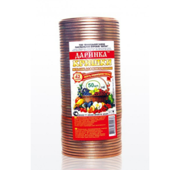 Кришки для консервування, Даринка