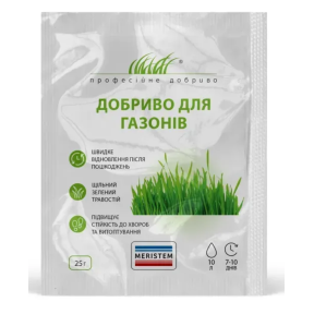 Добриво для газонів (Мерістем) 25 г/уп 35 шт/50 шт