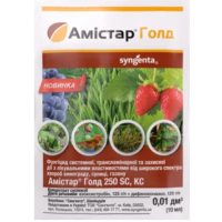 Фунгіцид Амістар Голд 250 SC, КС 10 мл Syngenta /Сингента 50 шт/уп