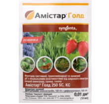 Фунгіцид Амістар Голд 250 SC, КС 10 мл Syngenta /Сингента 50 шт/уп