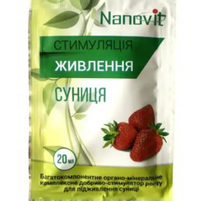 Нановіт Суниця, 20 мл, Агровіт Груп 50 шт/уп