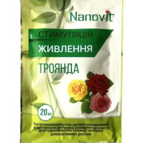 Нановіт Троянда, 20 мл, Агровіт Груп 50 шт/уп