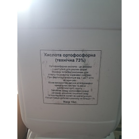 Ортофосфорна кислота,15 кг