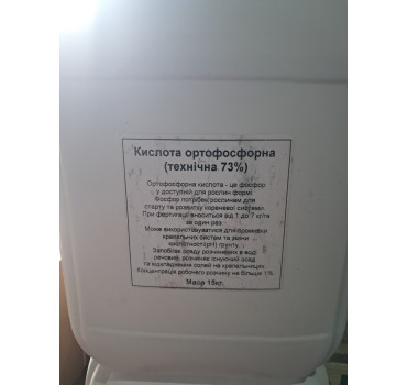Ортофосфорна кислота,15 кг